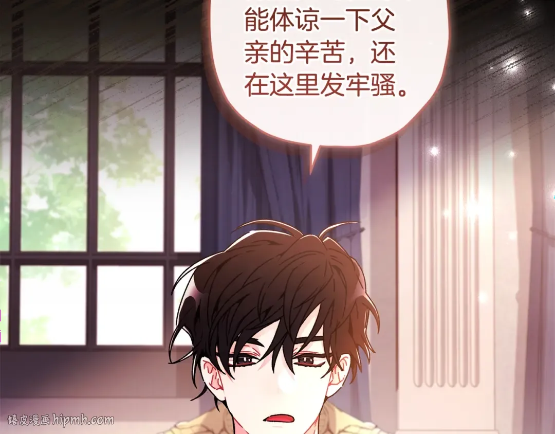 第97话 猛兽的獠牙 第32页
