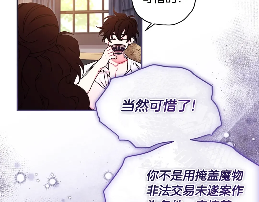 第97话 猛兽的獠牙 第35页