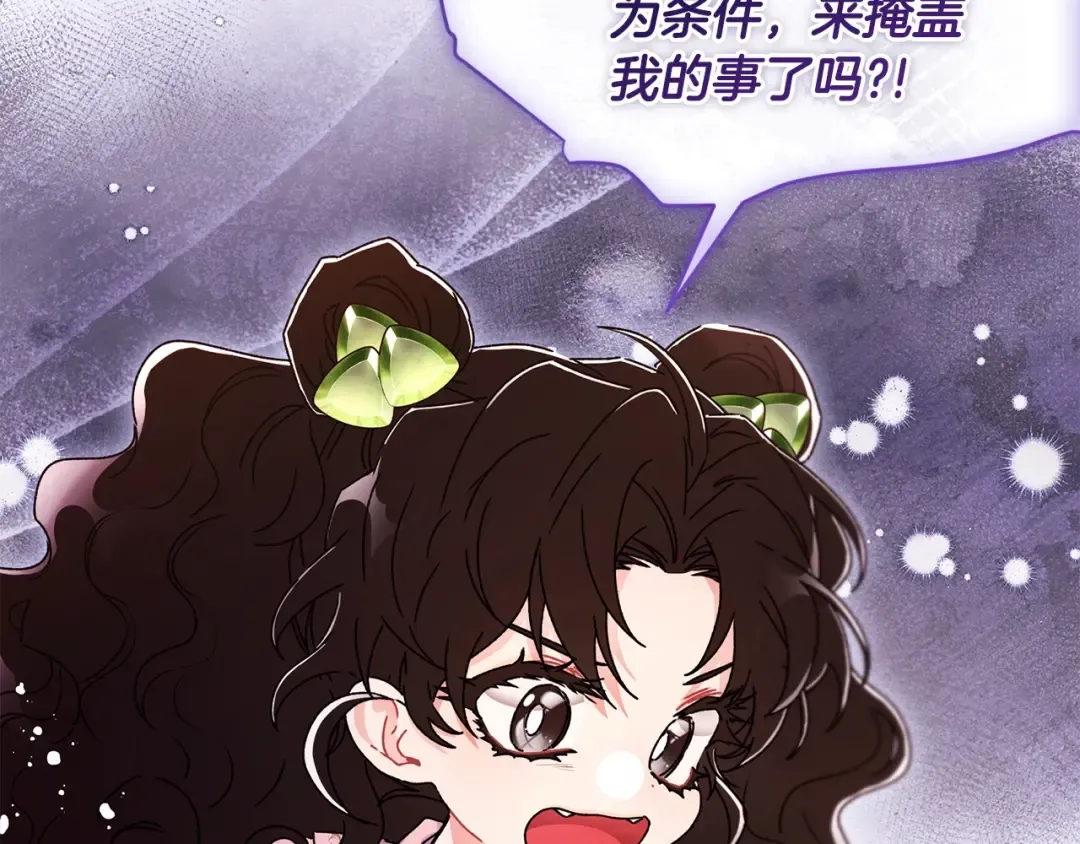 第97话 猛兽的獠牙 第36页