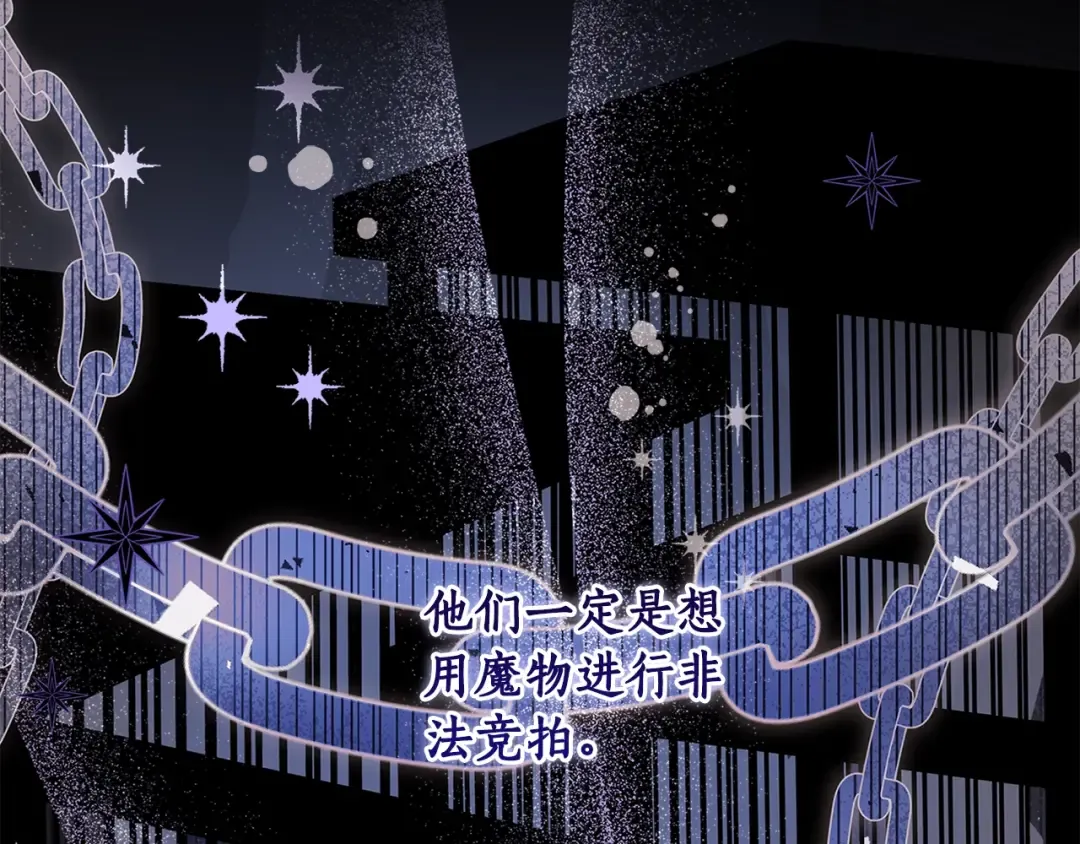 第97话 猛兽的獠牙 第58页