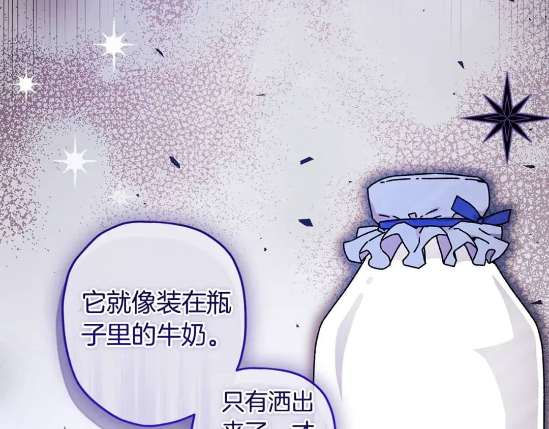 第97话 猛兽的獠牙 第61页
