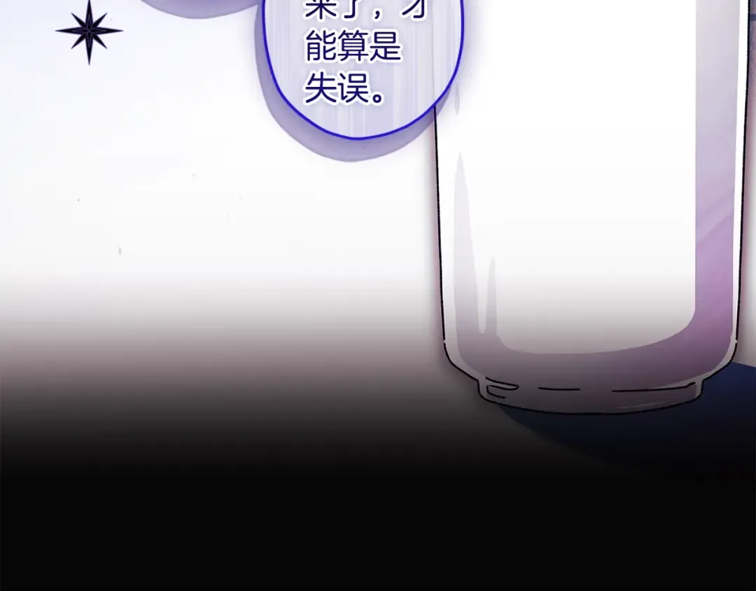 第97话 猛兽的獠牙 第62页