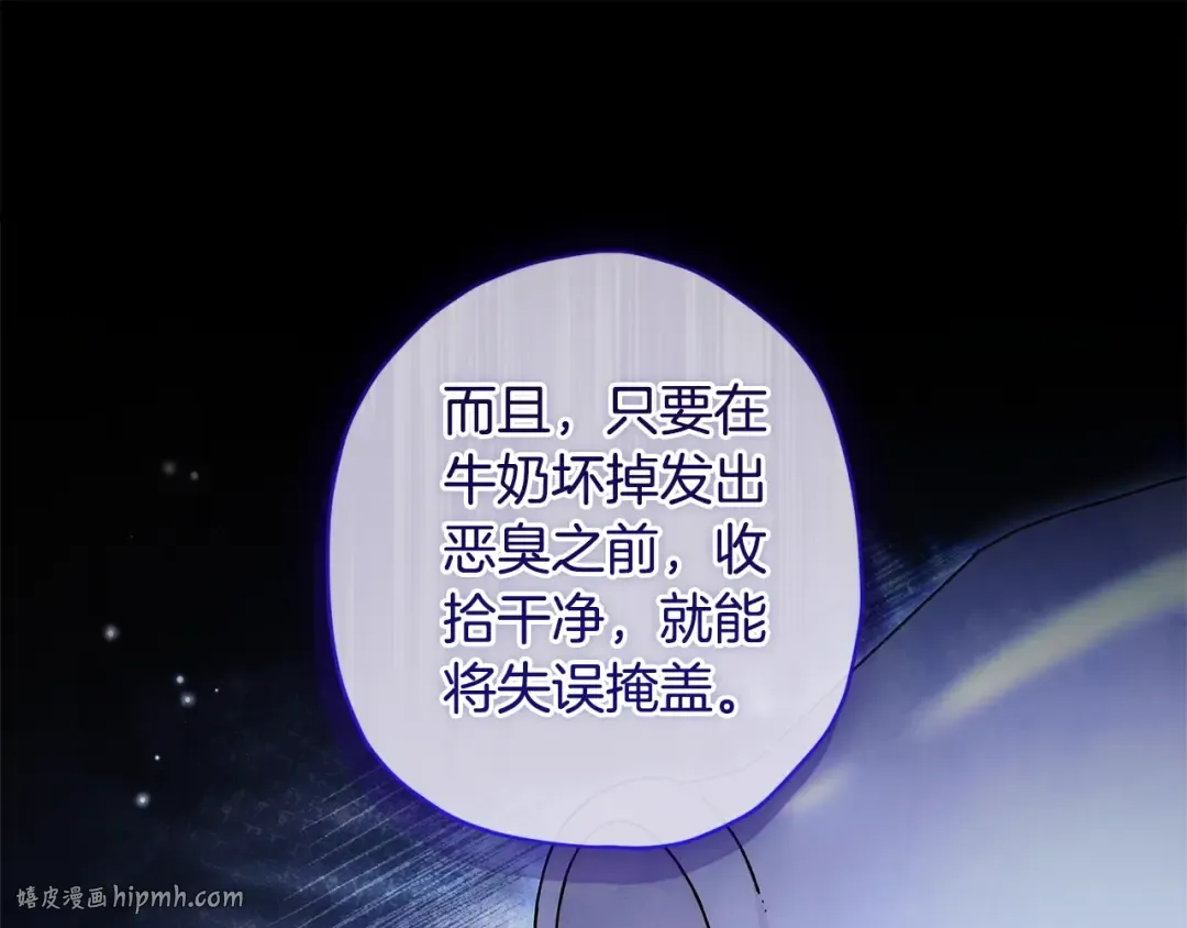 第97话 猛兽的獠牙 第64页