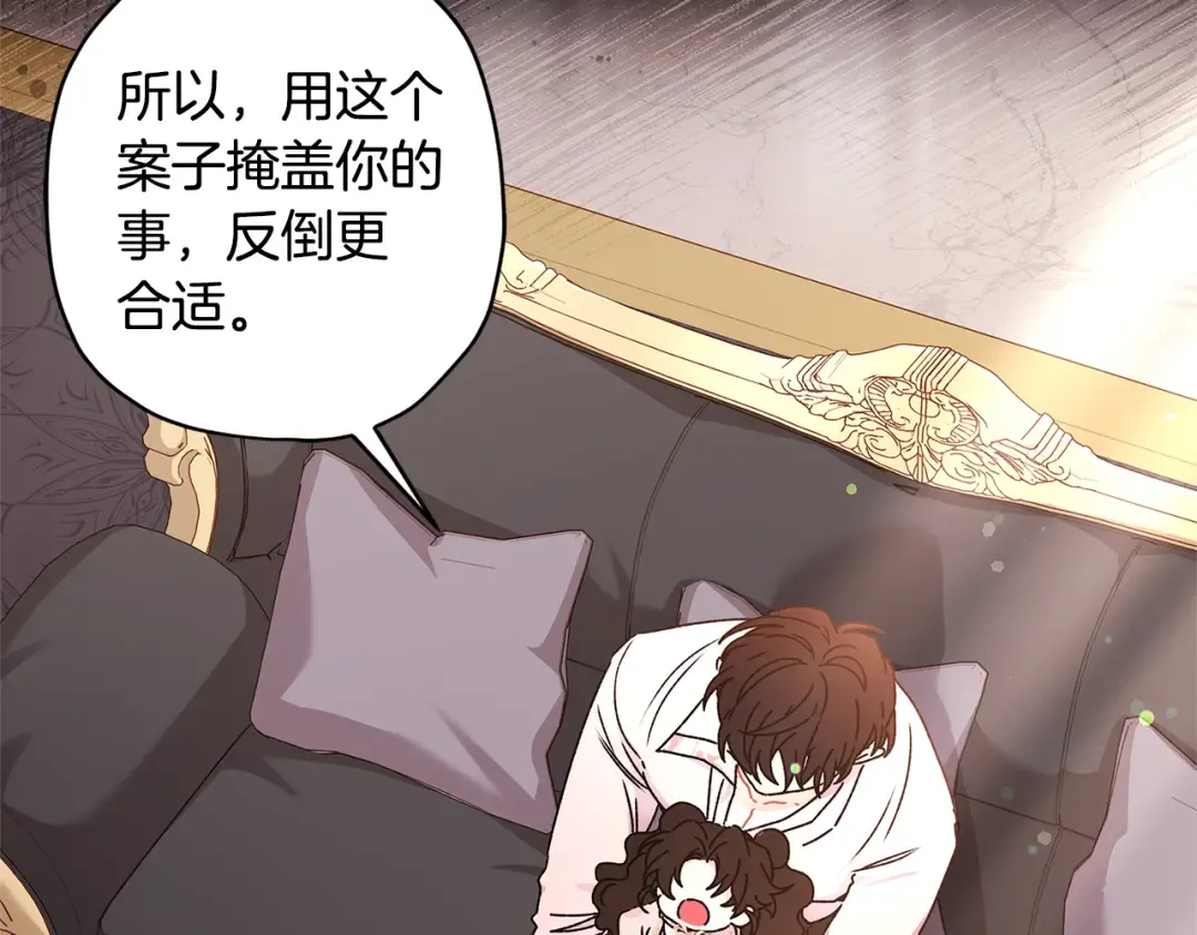 第97话 猛兽的獠牙 第67页