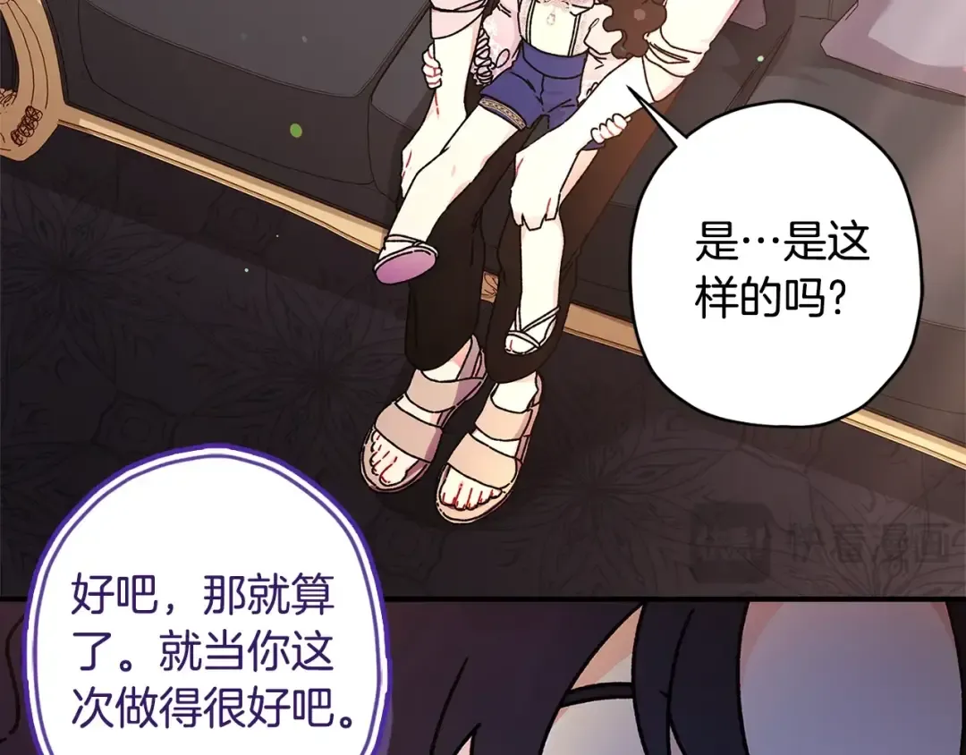 第97话 猛兽的獠牙 第68页