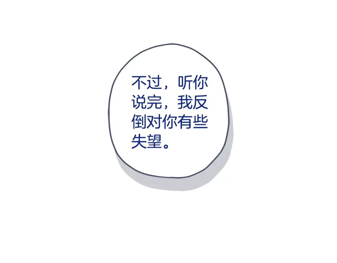 第97话 猛兽的獠牙 第71页