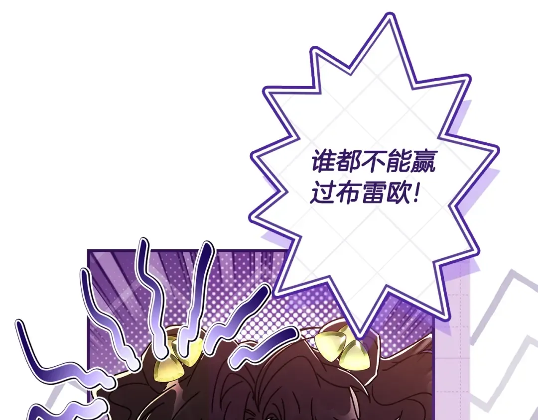 第97话 猛兽的獠牙 第74页