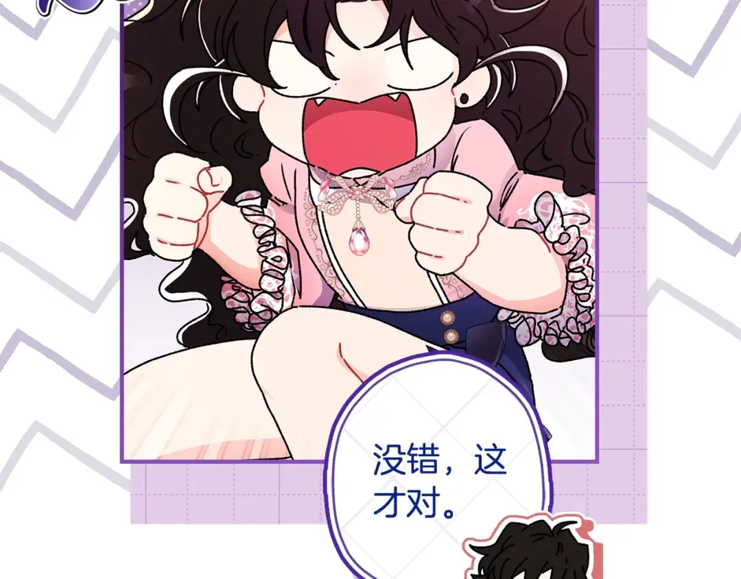 第97话 猛兽的獠牙 第75页