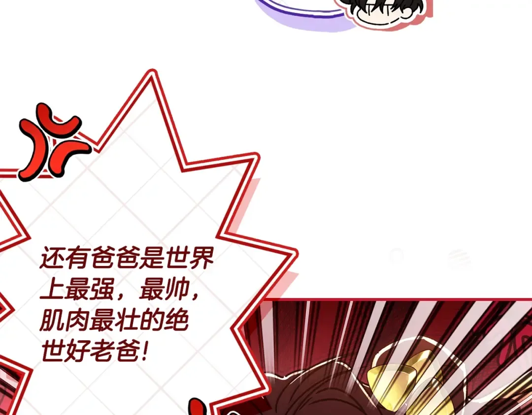 第97话 猛兽的獠牙 第76页
