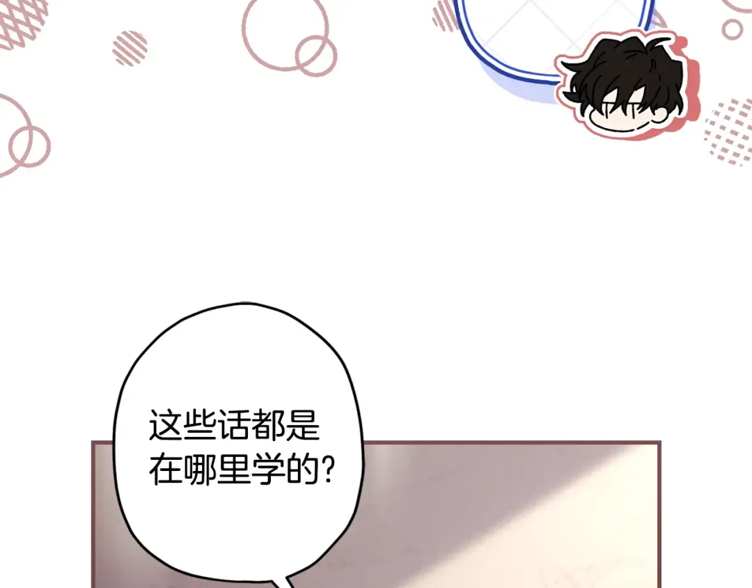 第97话 猛兽的獠牙 第78页
