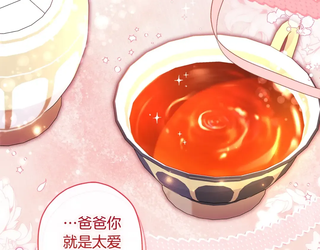第97话 猛兽的獠牙 第85页