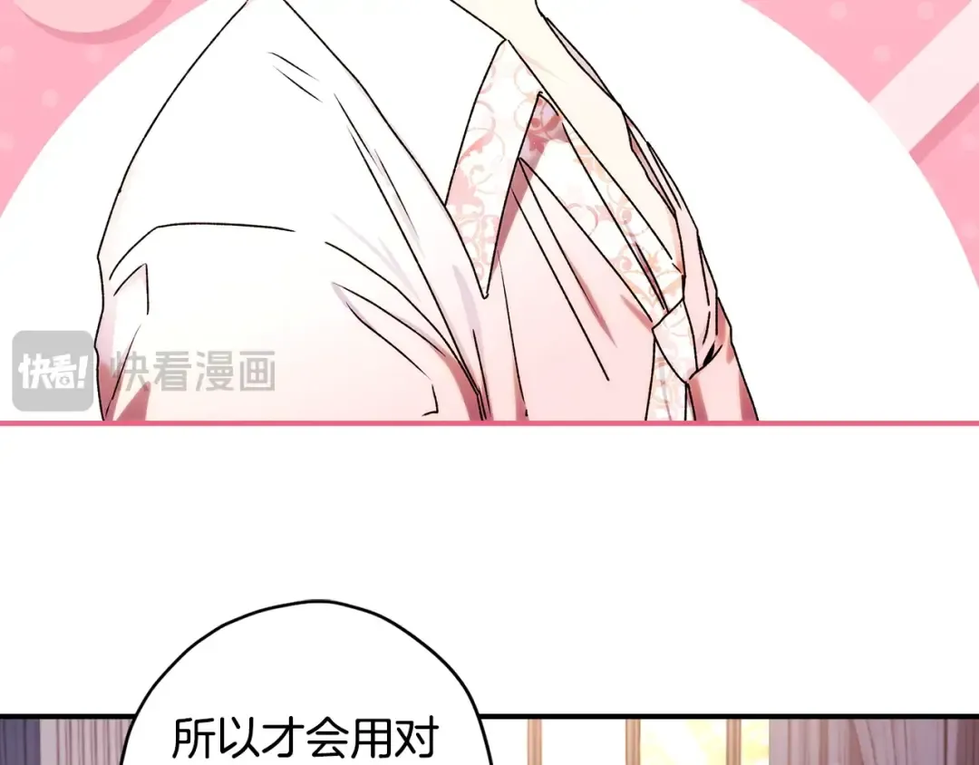 第97话 猛兽的獠牙 第87页