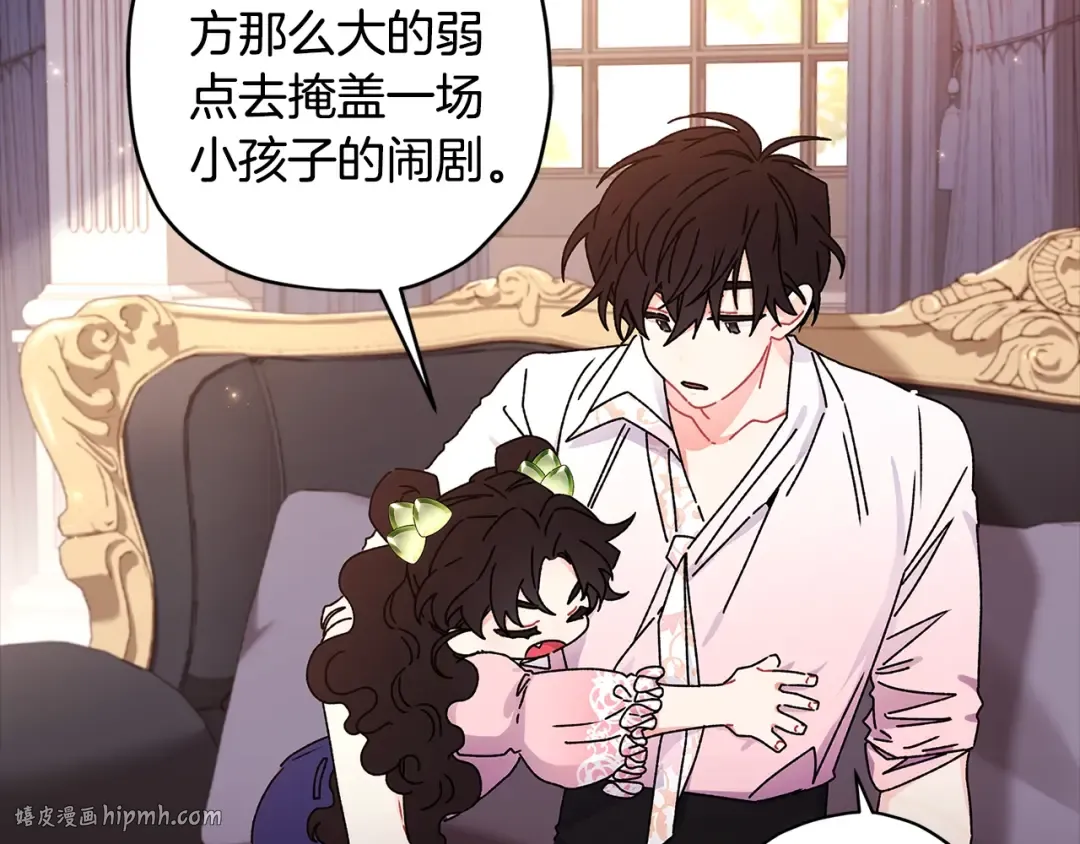 第97话 猛兽的獠牙 第88页