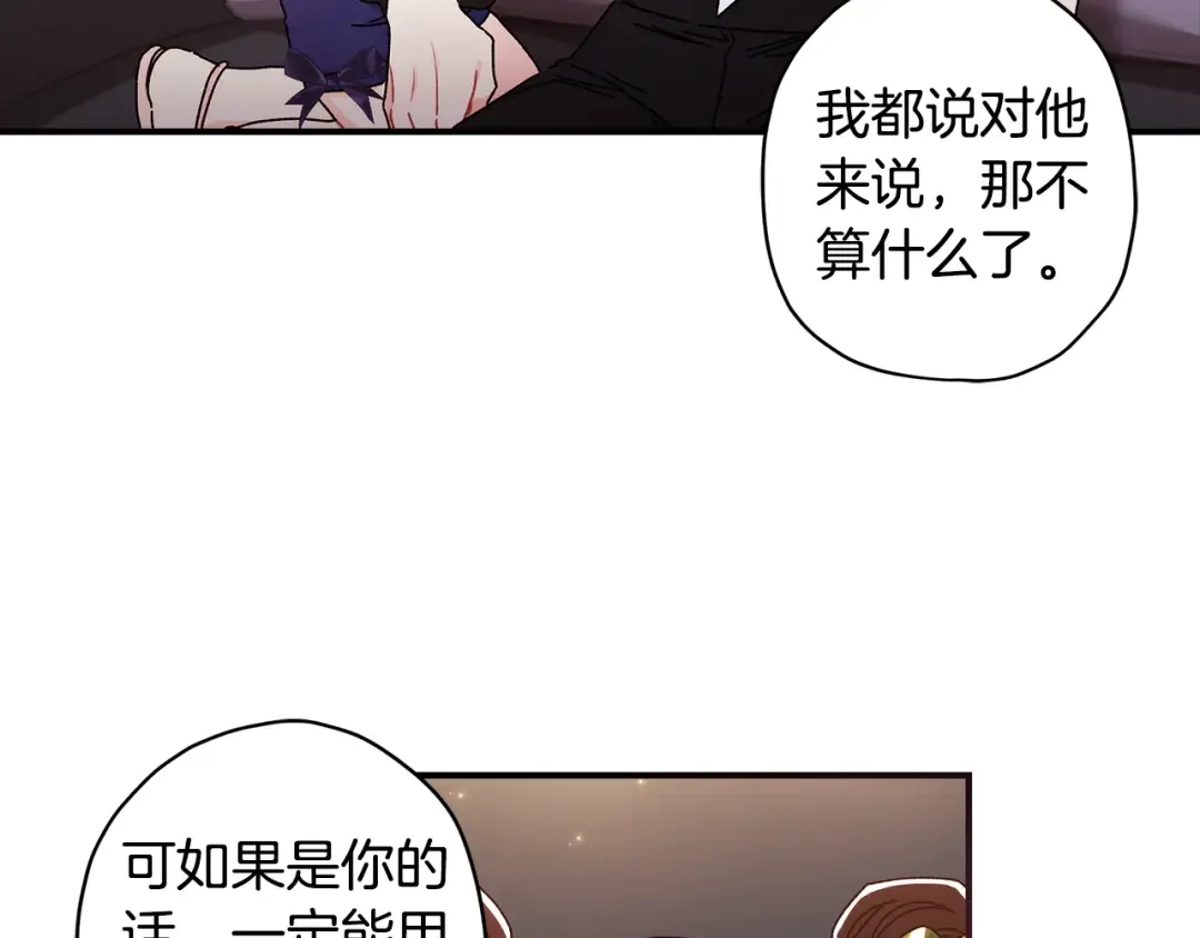 第97话 猛兽的獠牙 第89页