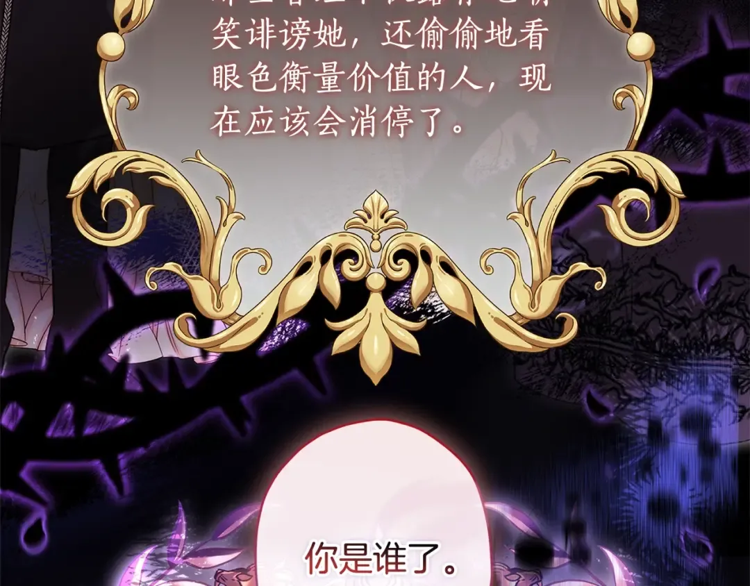 第97话 猛兽的獠牙 第100页