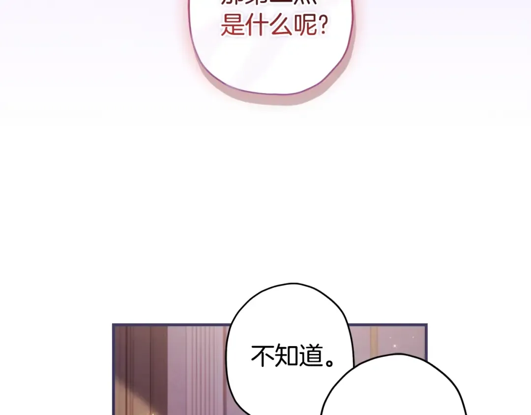 第97话 猛兽的獠牙 第106页