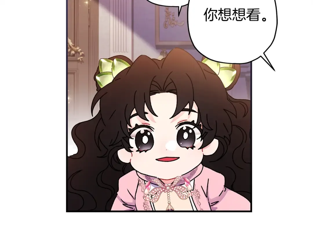 第97话 猛兽的獠牙 第107页