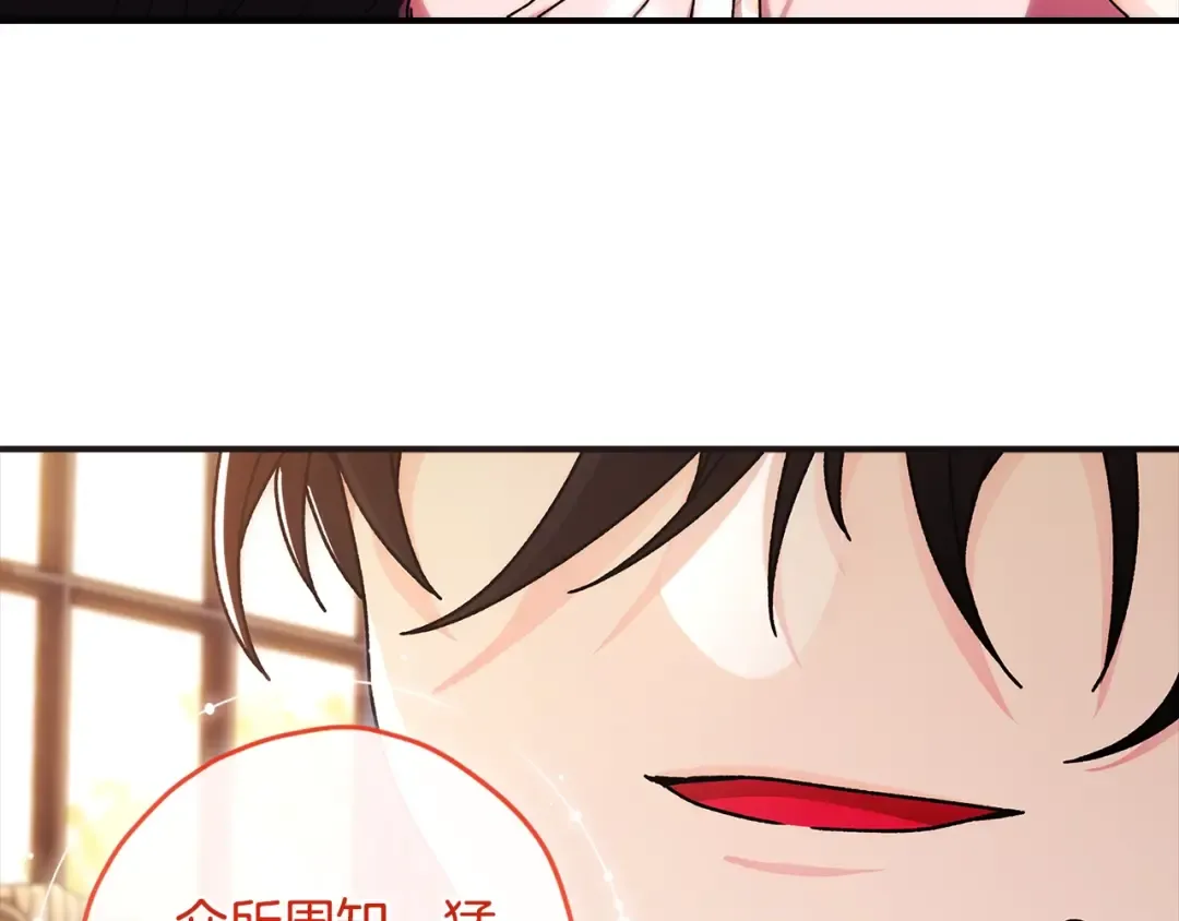 第97话 猛兽的獠牙 第113页