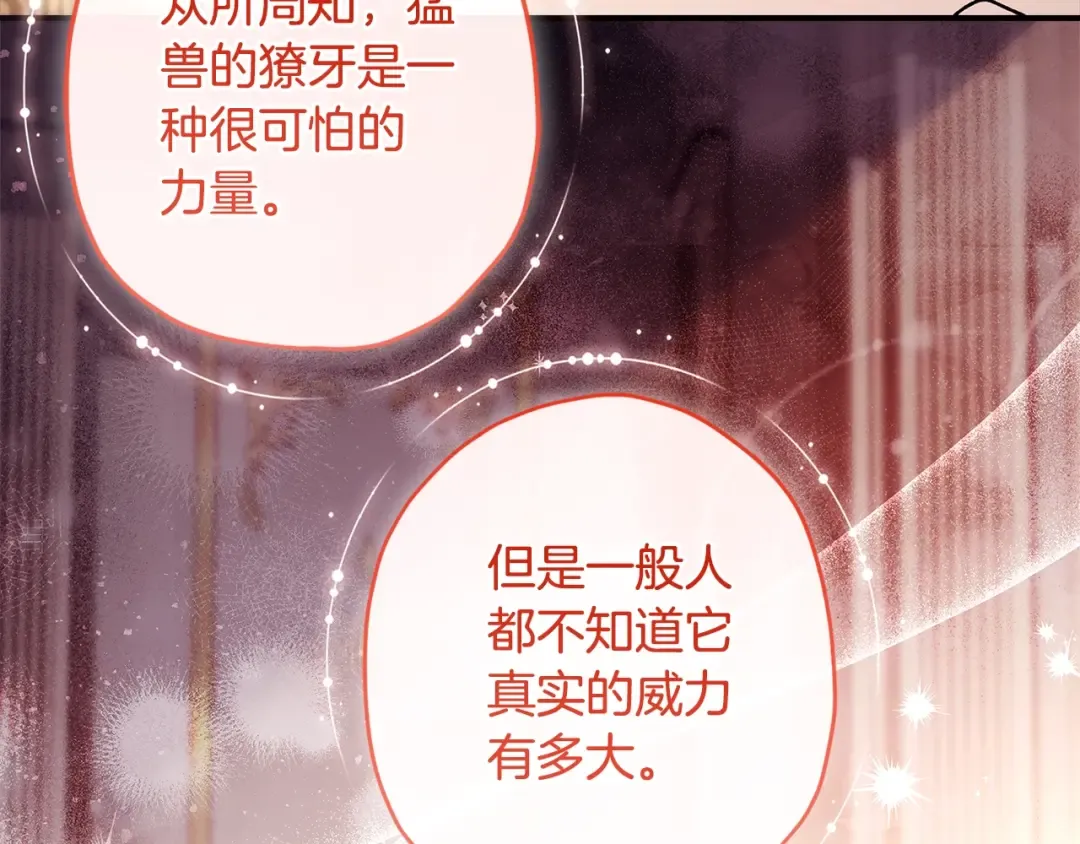 第97话 猛兽的獠牙 第114页