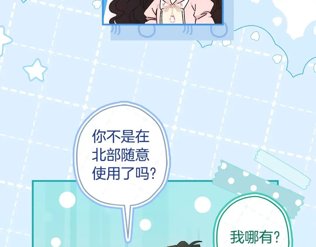 第97话 猛兽的獠牙 第118页