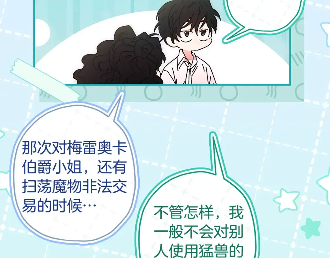 第97话 猛兽的獠牙 第119页