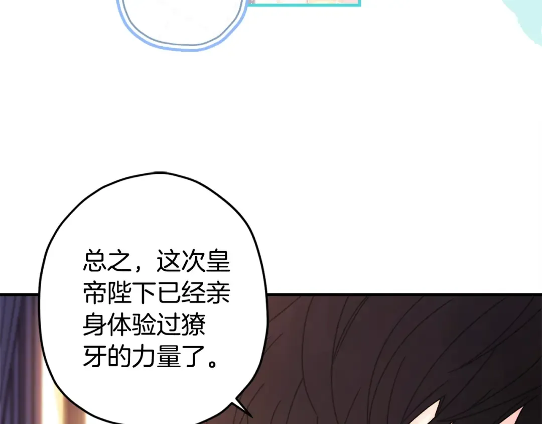 第97话 猛兽的獠牙 第121页