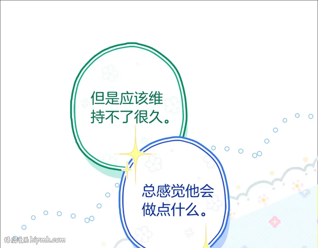 第97话 猛兽的獠牙 第128页