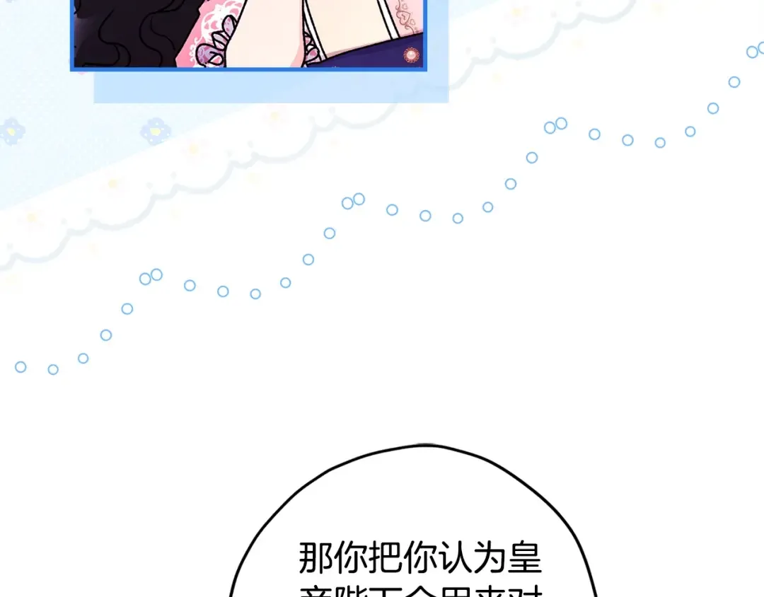 第97话 猛兽的獠牙 第130页