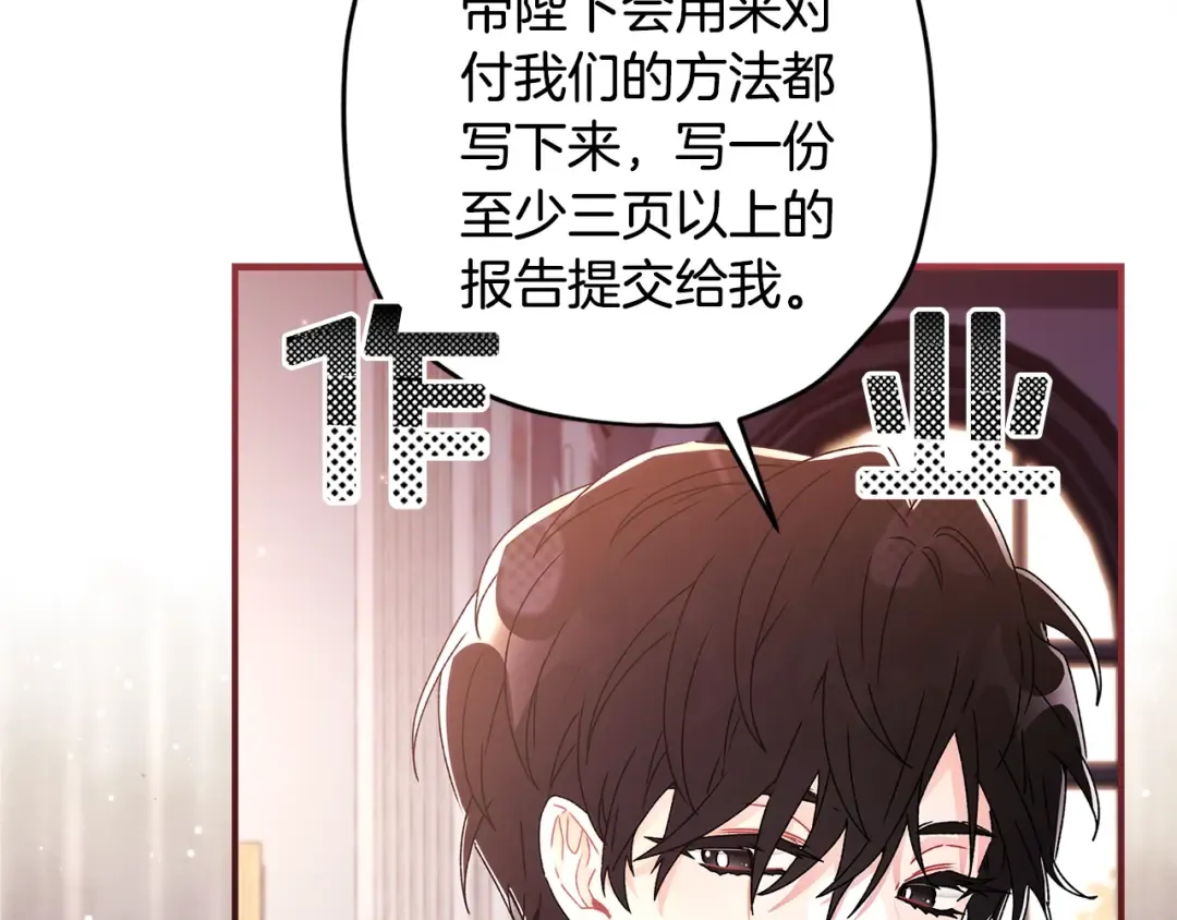 第97话 猛兽的獠牙 第131页