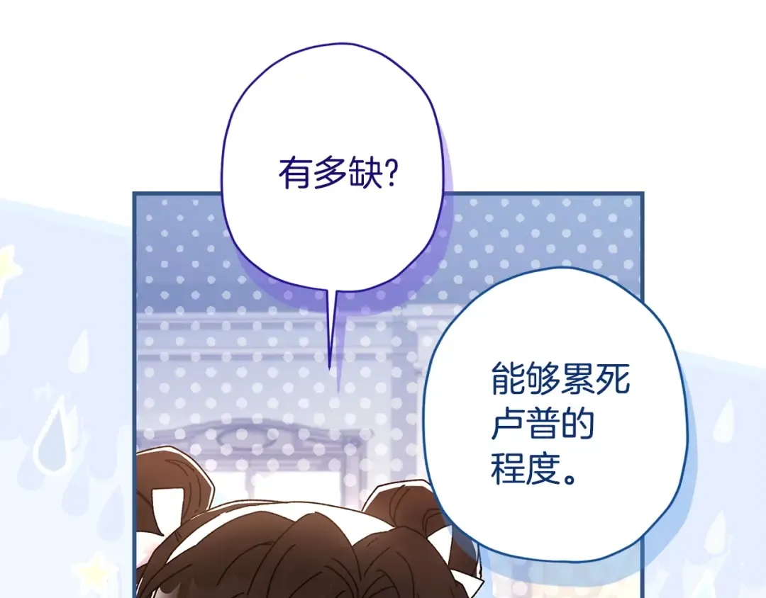 第98话 笨蛋爸爸！ 第10页