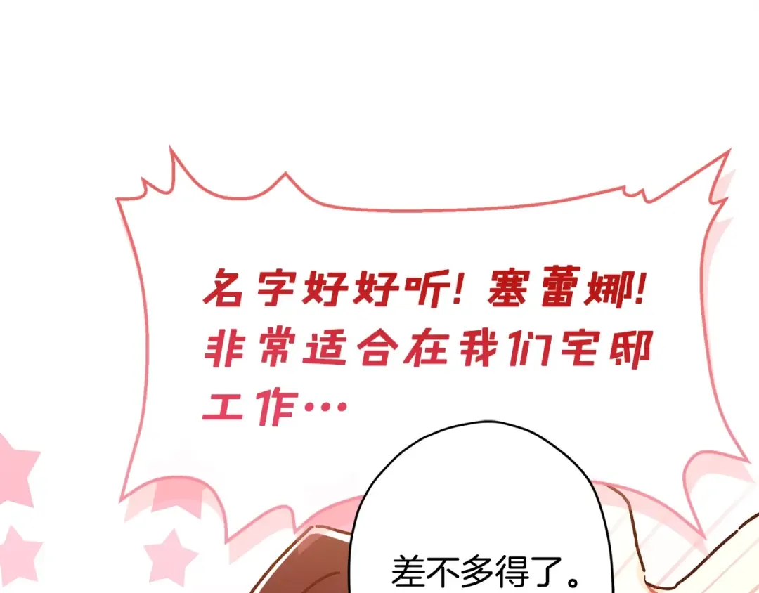 第98话 笨蛋爸爸！ 第33页