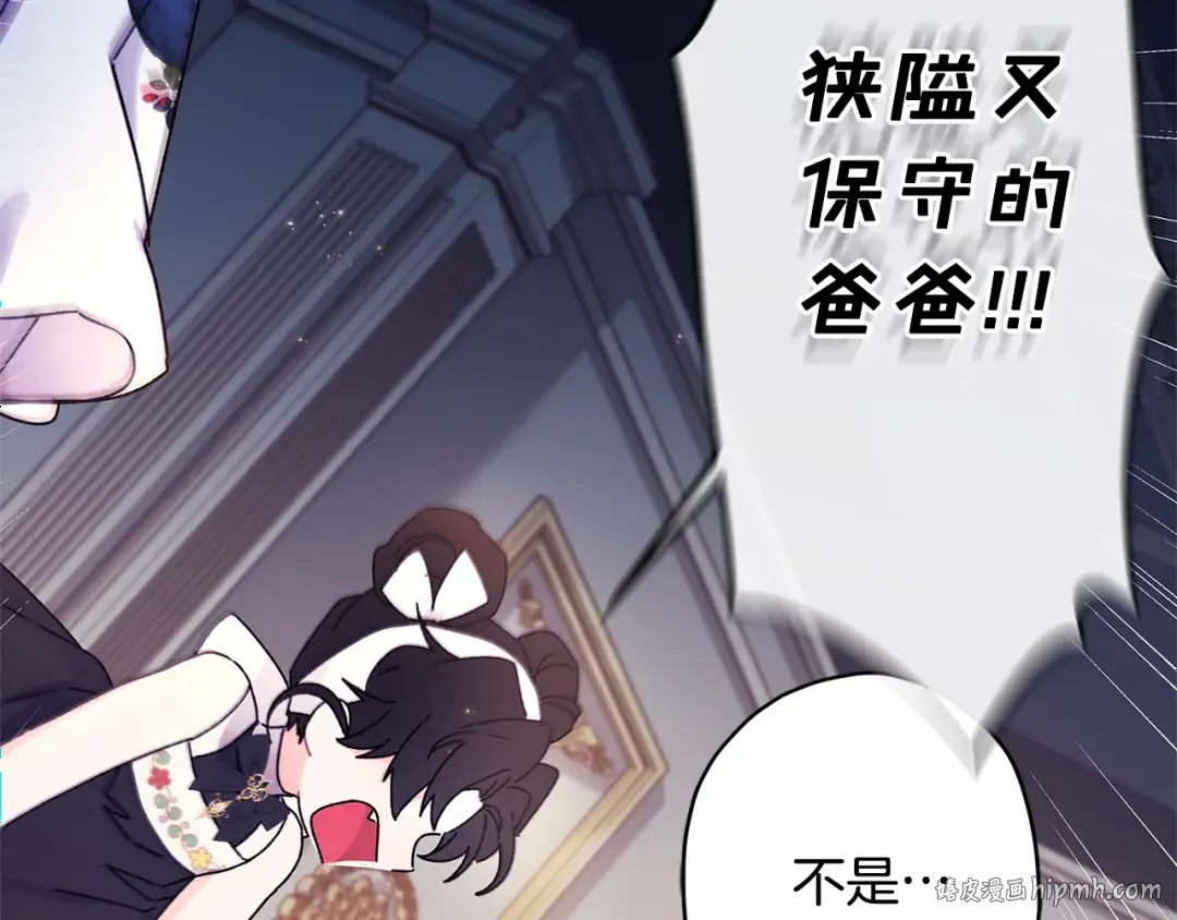 第98话 笨蛋爸爸！ 第72页