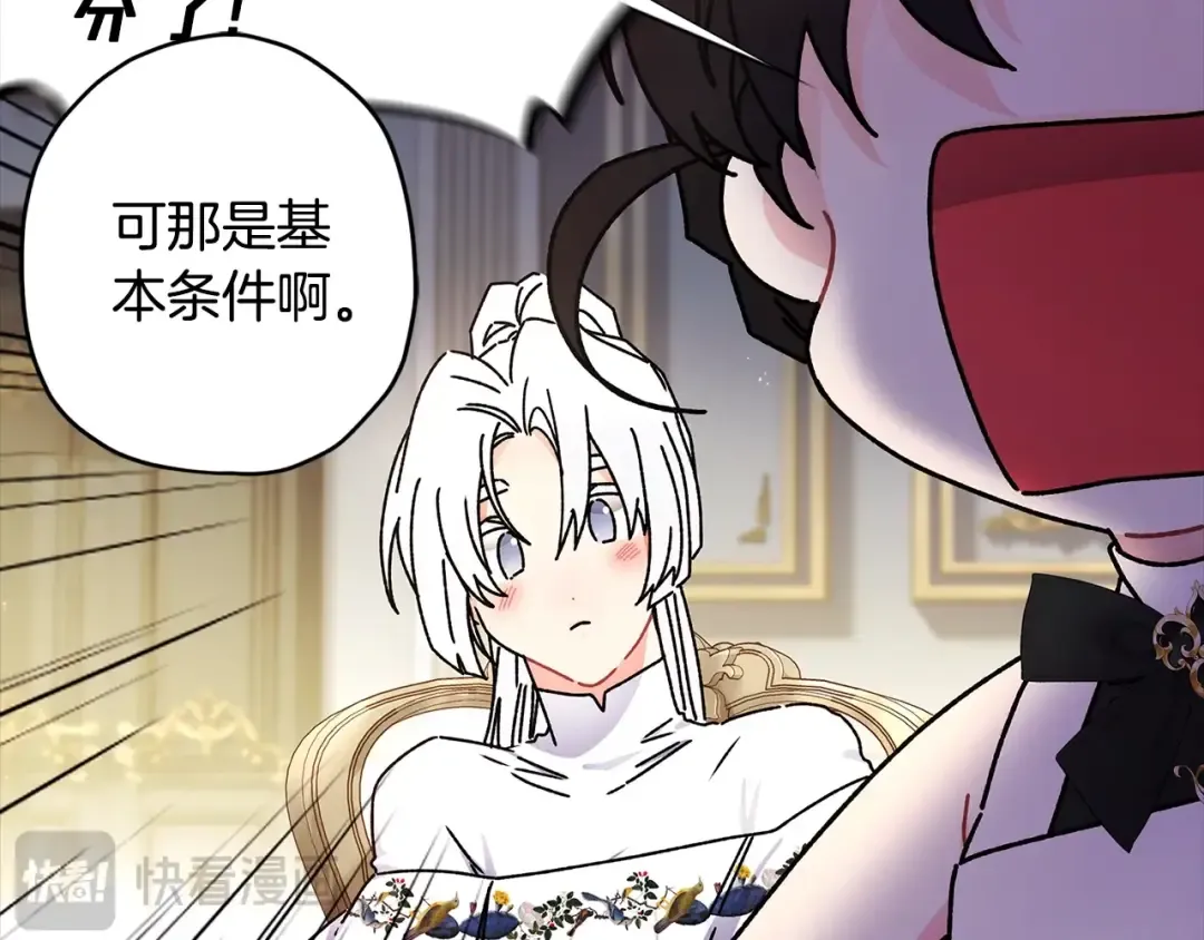 第98话 笨蛋爸爸！ 第75页