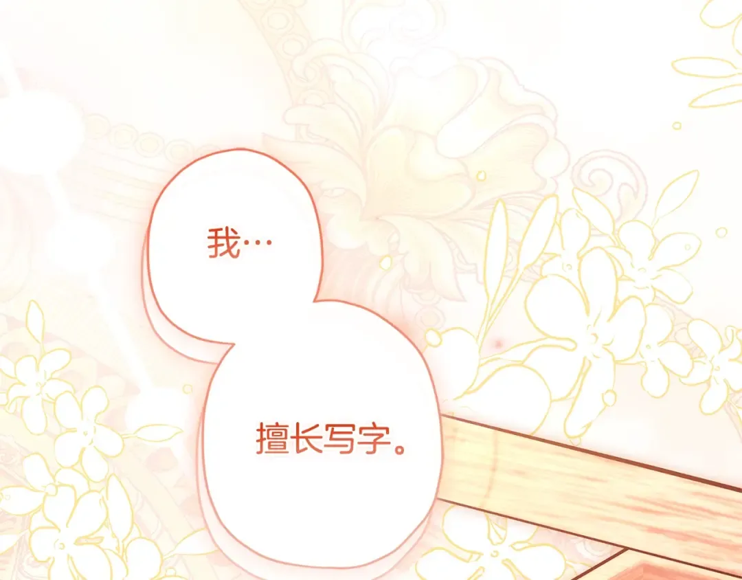 第98话 笨蛋爸爸！ 第85页