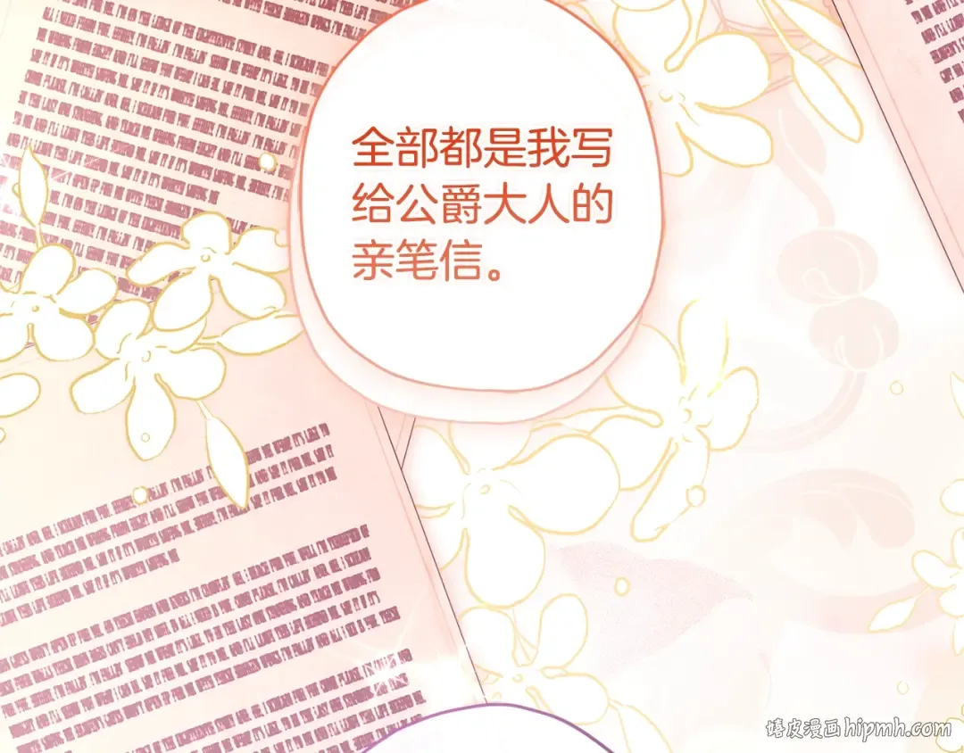 第98话 笨蛋爸爸！ 第88页