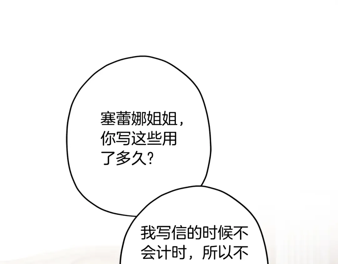 第98话 笨蛋爸爸！ 第91页