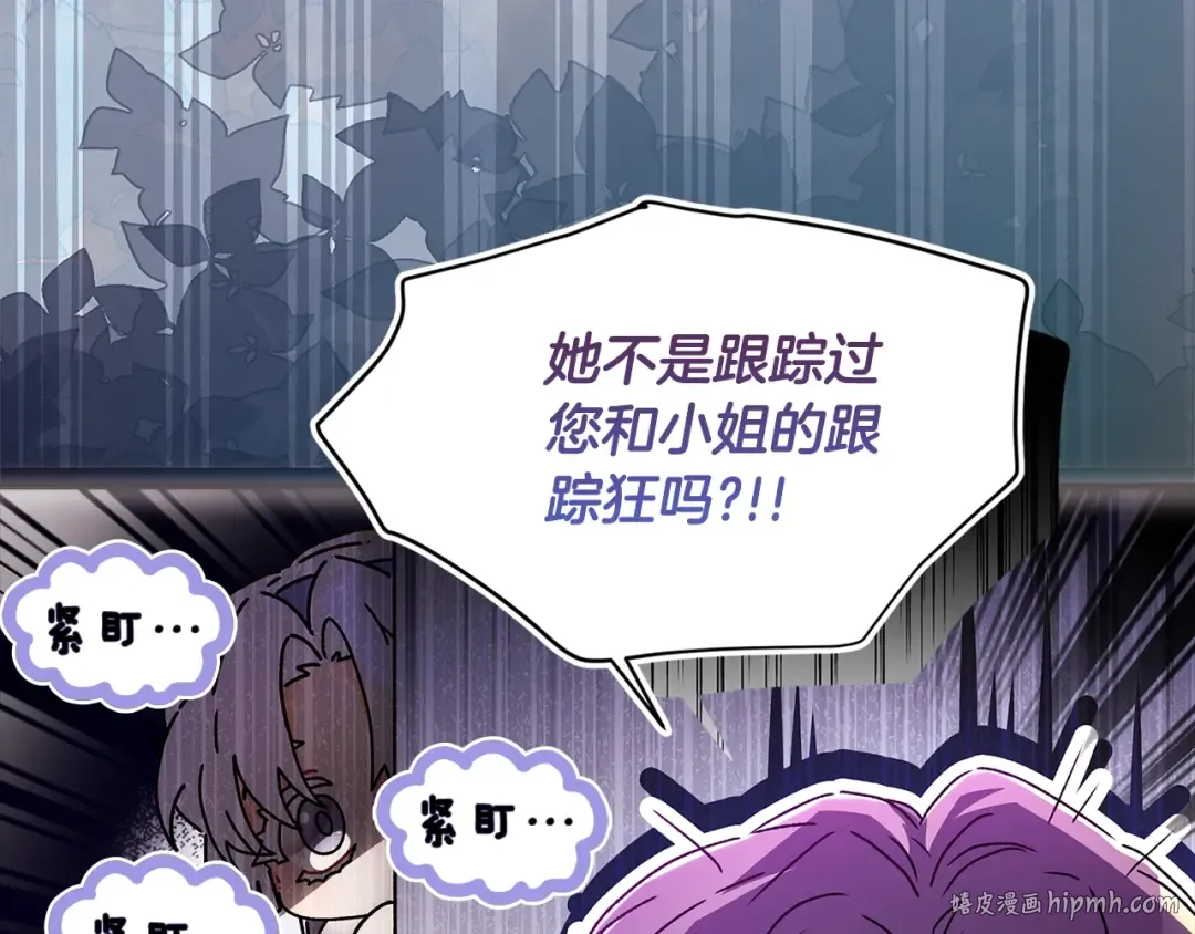 第99话 跟踪狂 第8页
