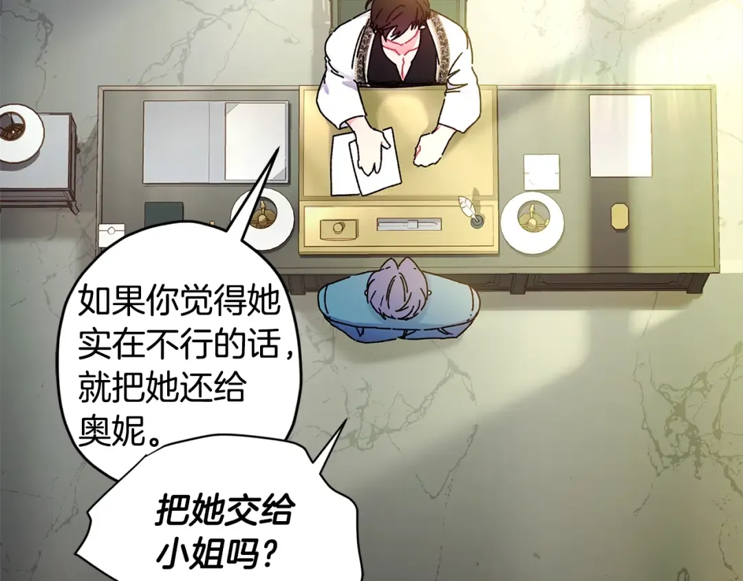 第99话 跟踪狂 第17页