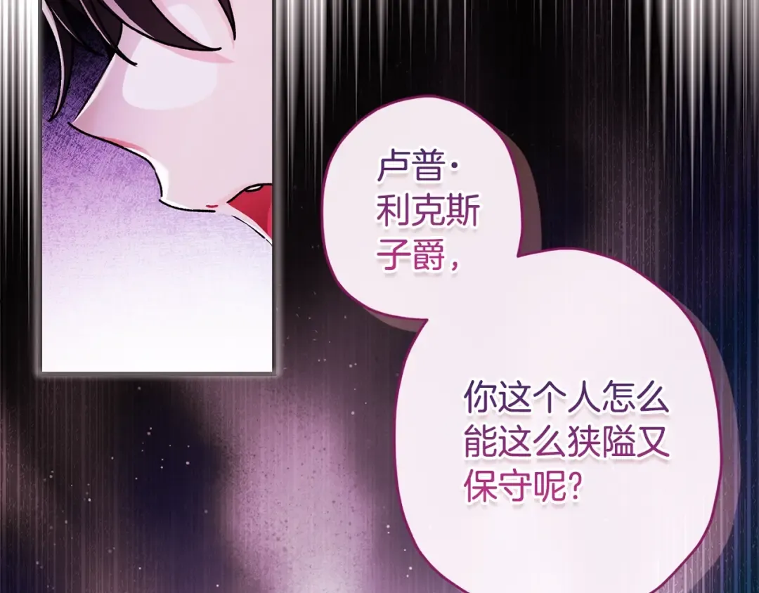 第99话 跟踪狂 第20页