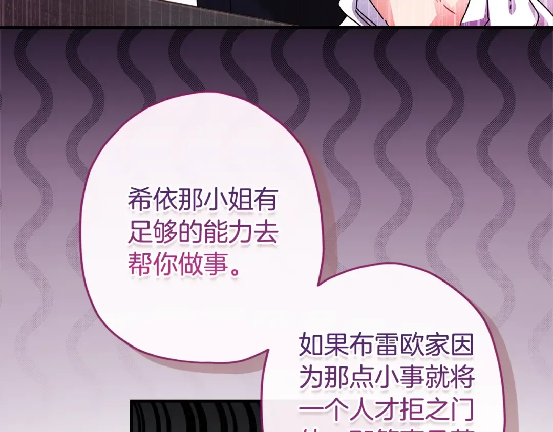 第99话 跟踪狂 第23页