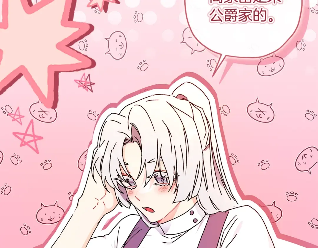 第99话 跟踪狂 第43页
