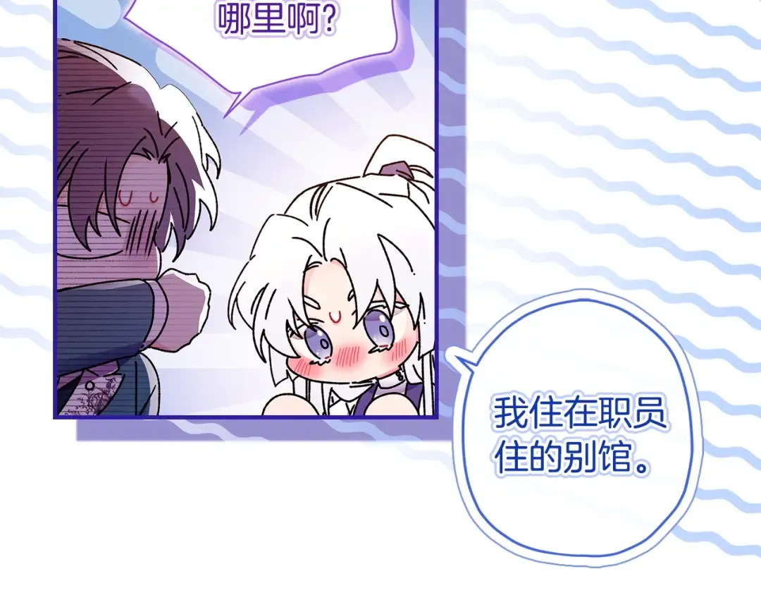 第99话 跟踪狂 第47页