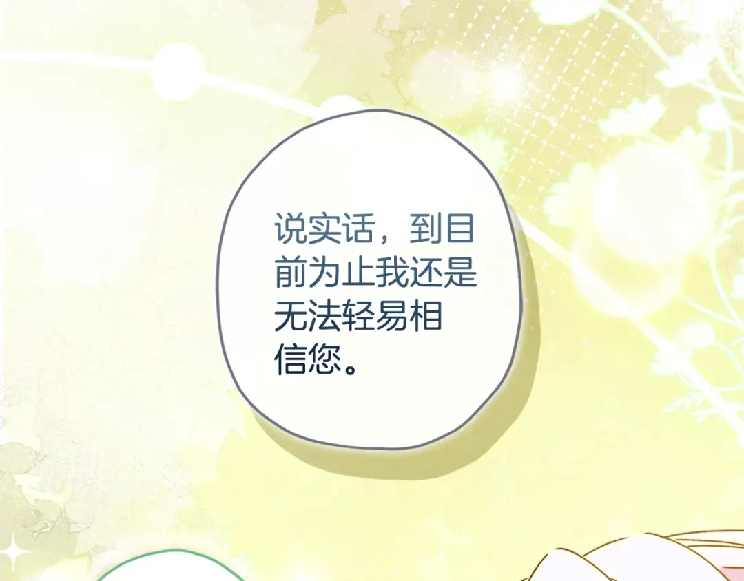 第99话 跟踪狂 第52页