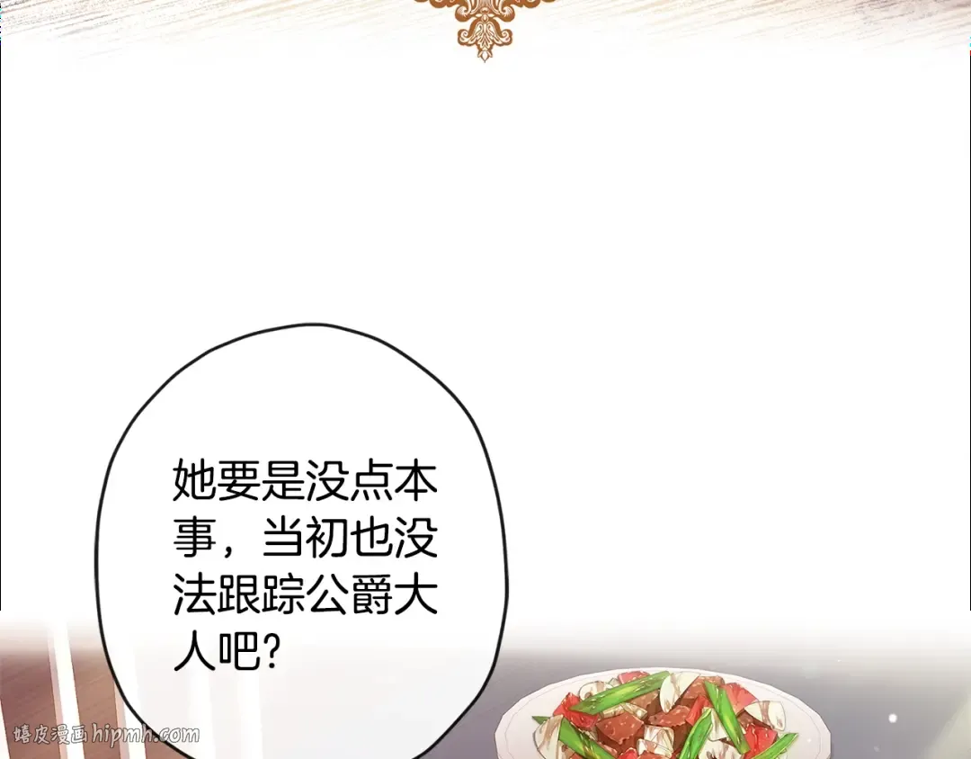 第99话 跟踪狂 第72页