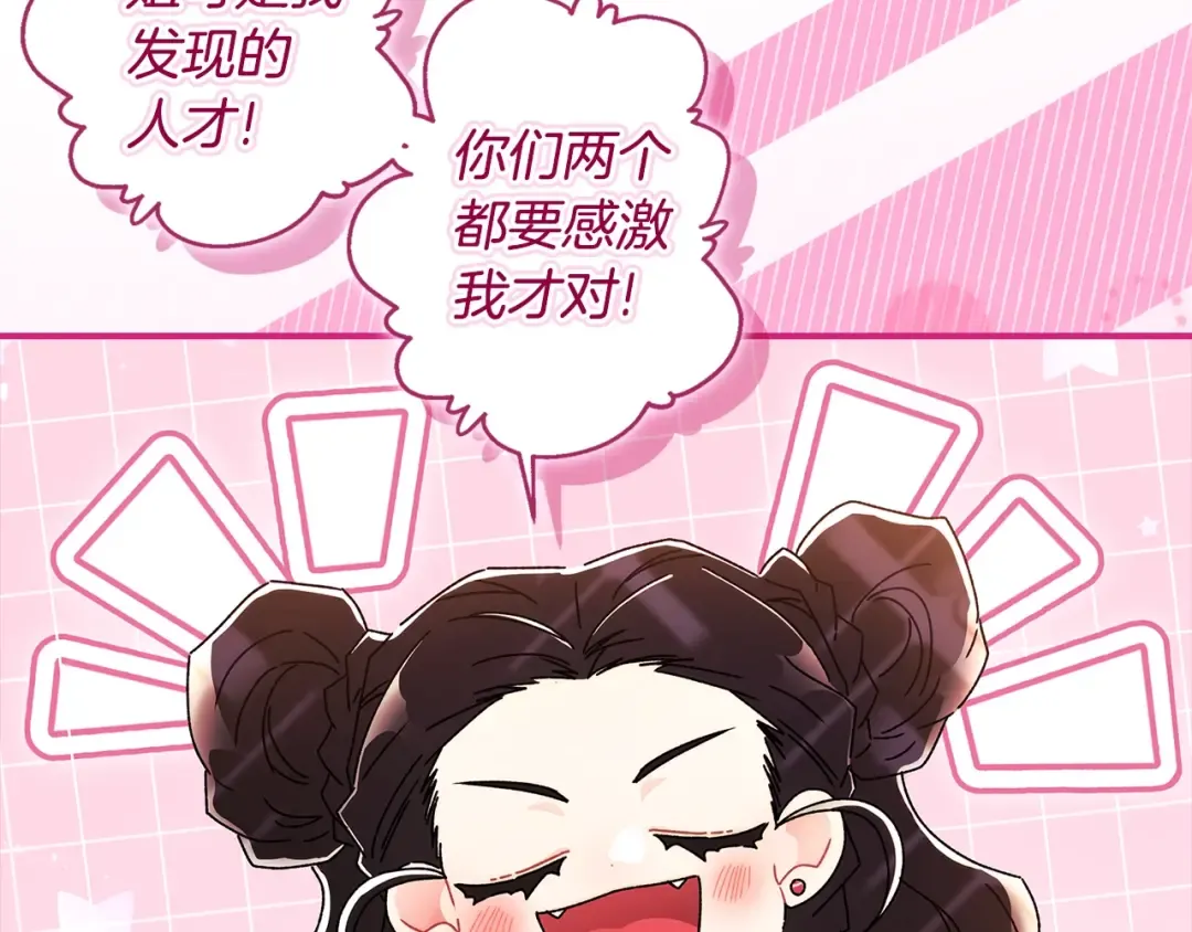 第99话 跟踪狂 第76页