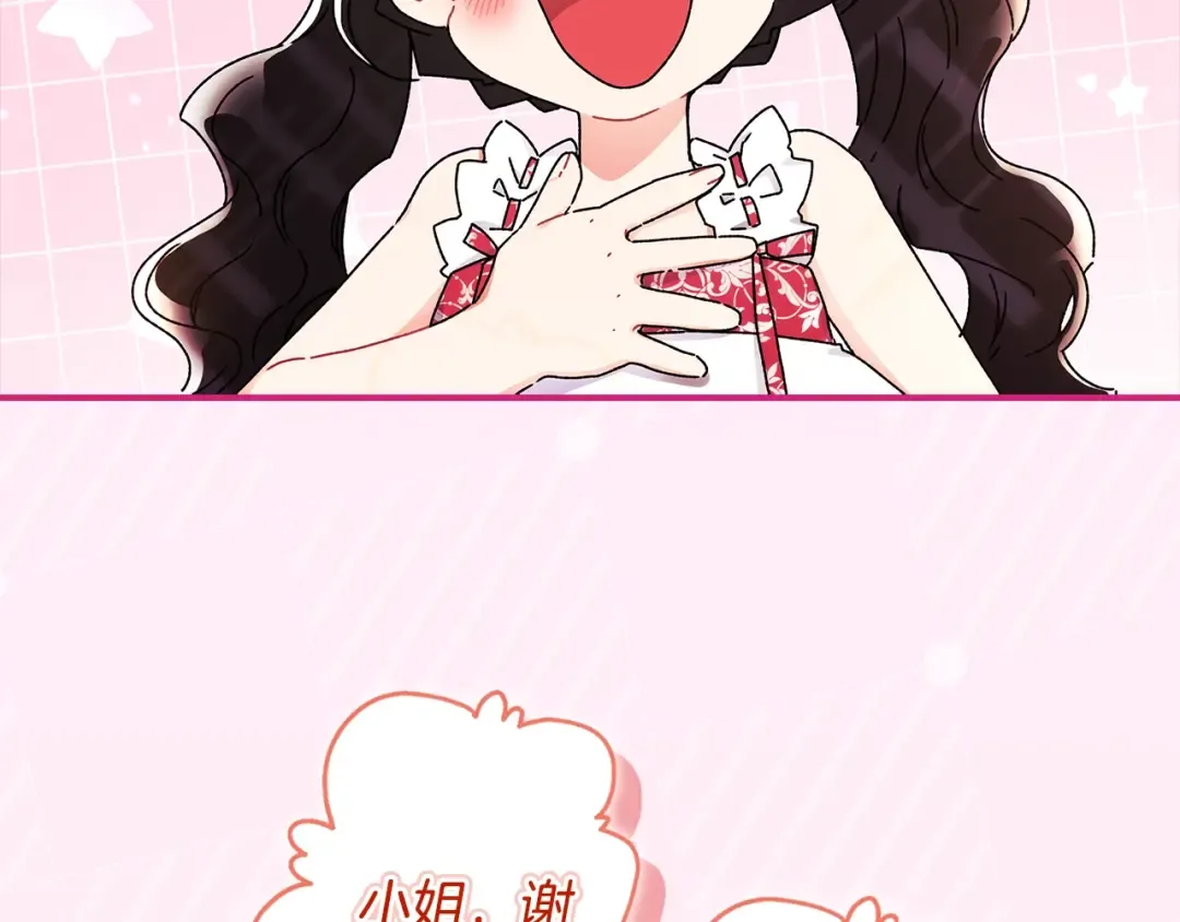 第99话 跟踪狂 第77页