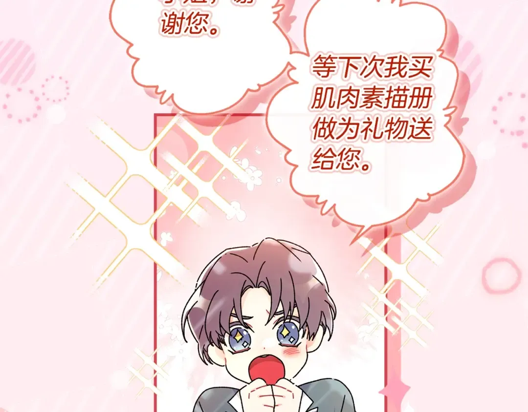 第99话 跟踪狂 第78页