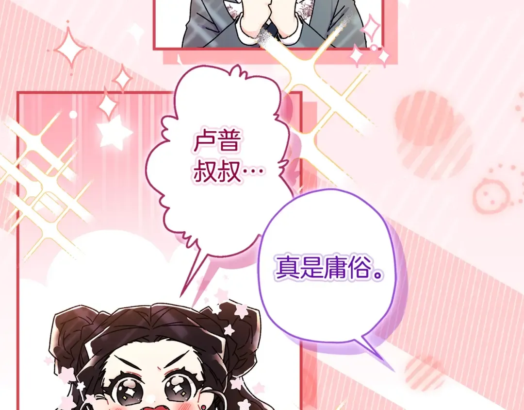 第99话 跟踪狂 第79页
