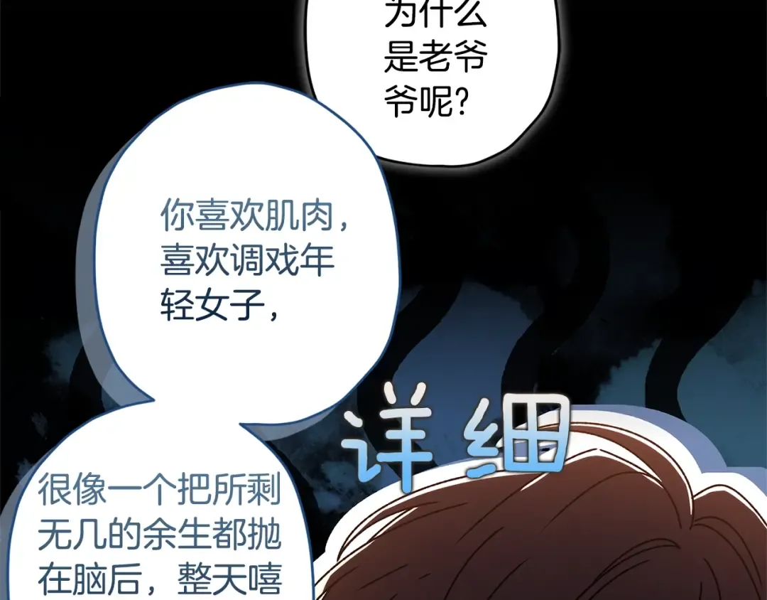 第99话 跟踪狂 第95页