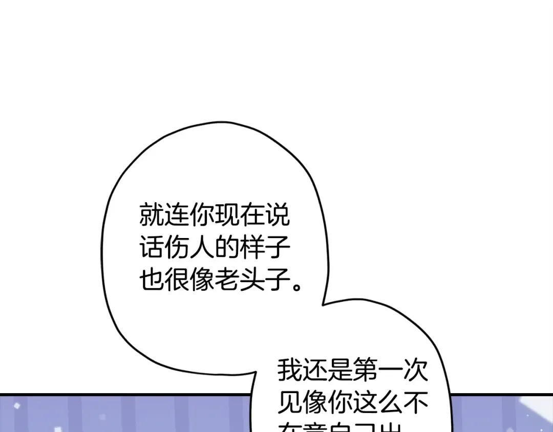 第99话 跟踪狂 第100页